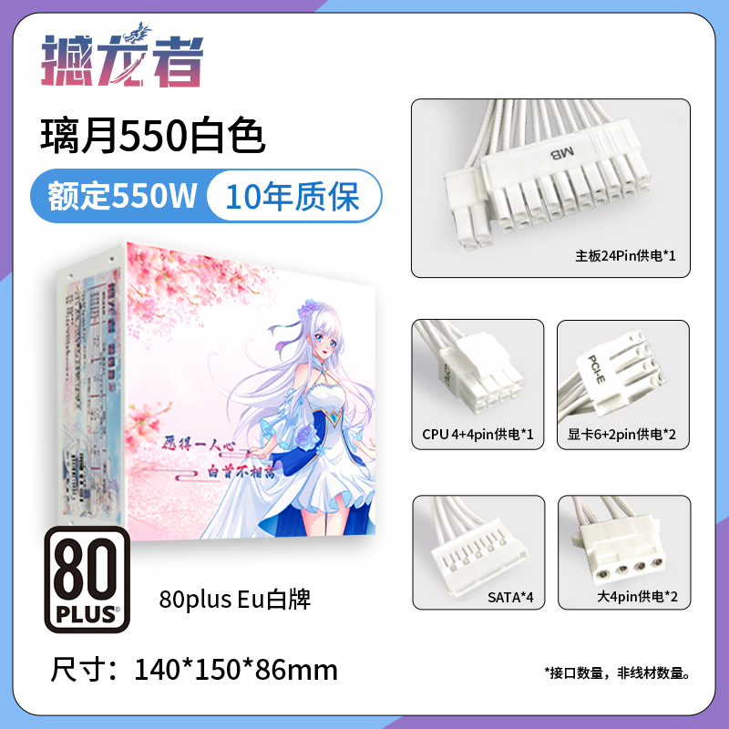 璃月550白色直出