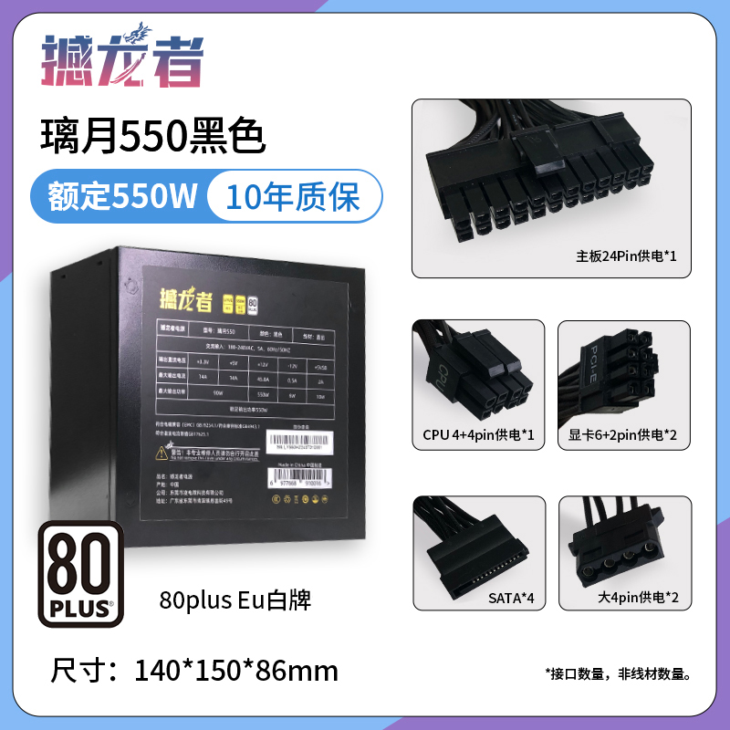 璃月550黑色直出