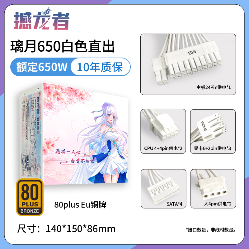 璃月650白色直出
