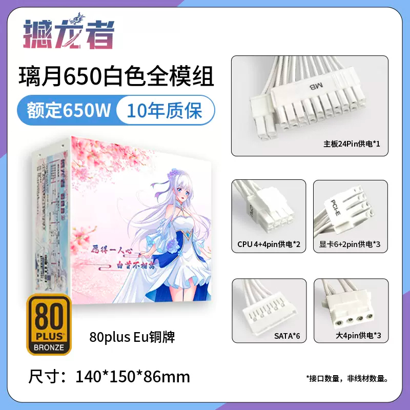 璃月650白色全模组
