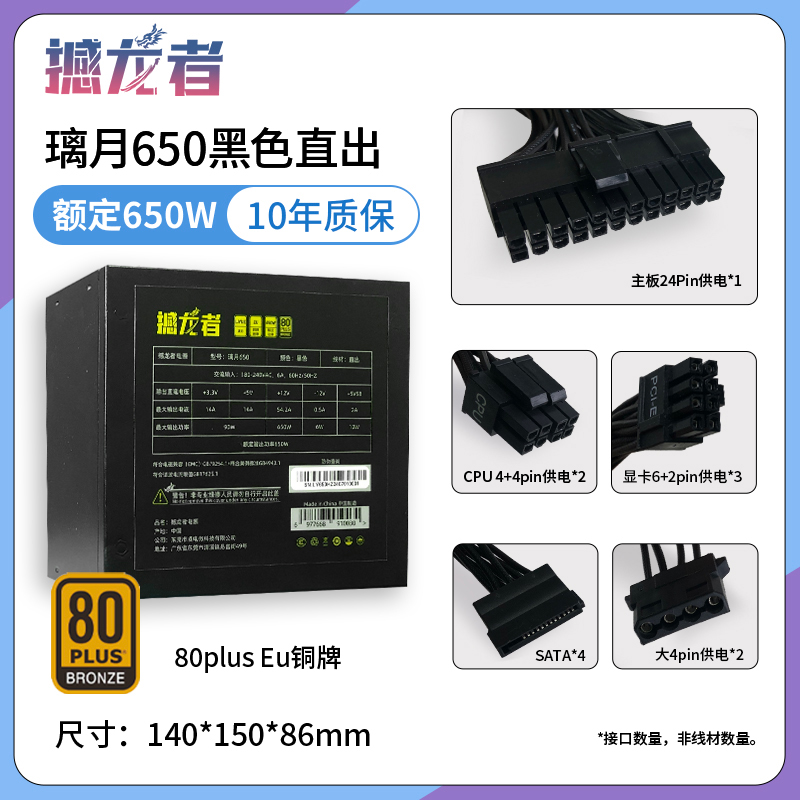 璃月650黑色直出
