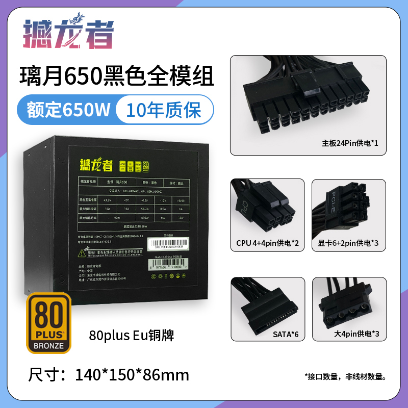 璃月650黑色全模组