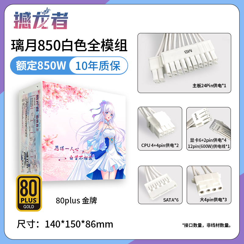 璃月850白色全模组
